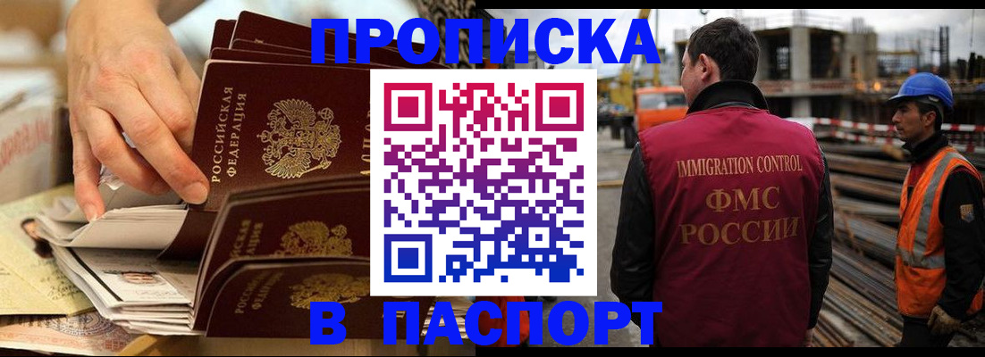 временная регистрация в Миассе